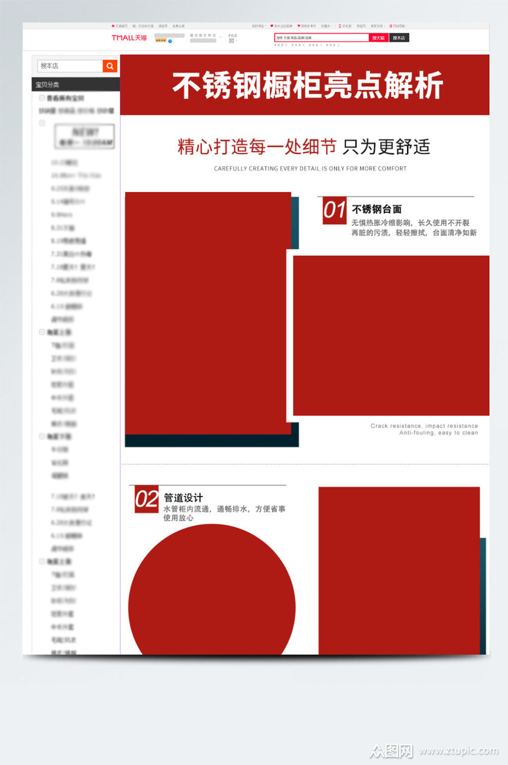 淘宝天猫通用产品详情细节展示模块素材