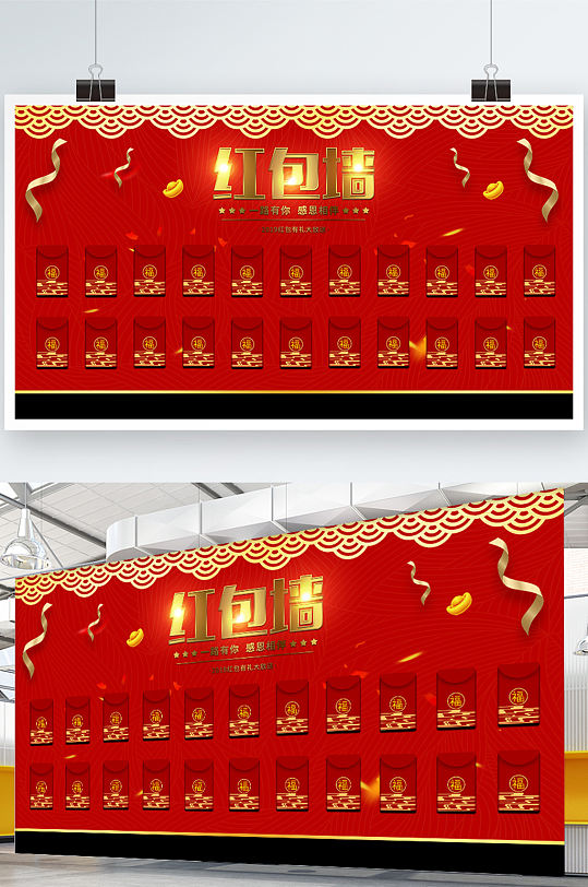 企業(yè)活動(dòng)紅包墻展板