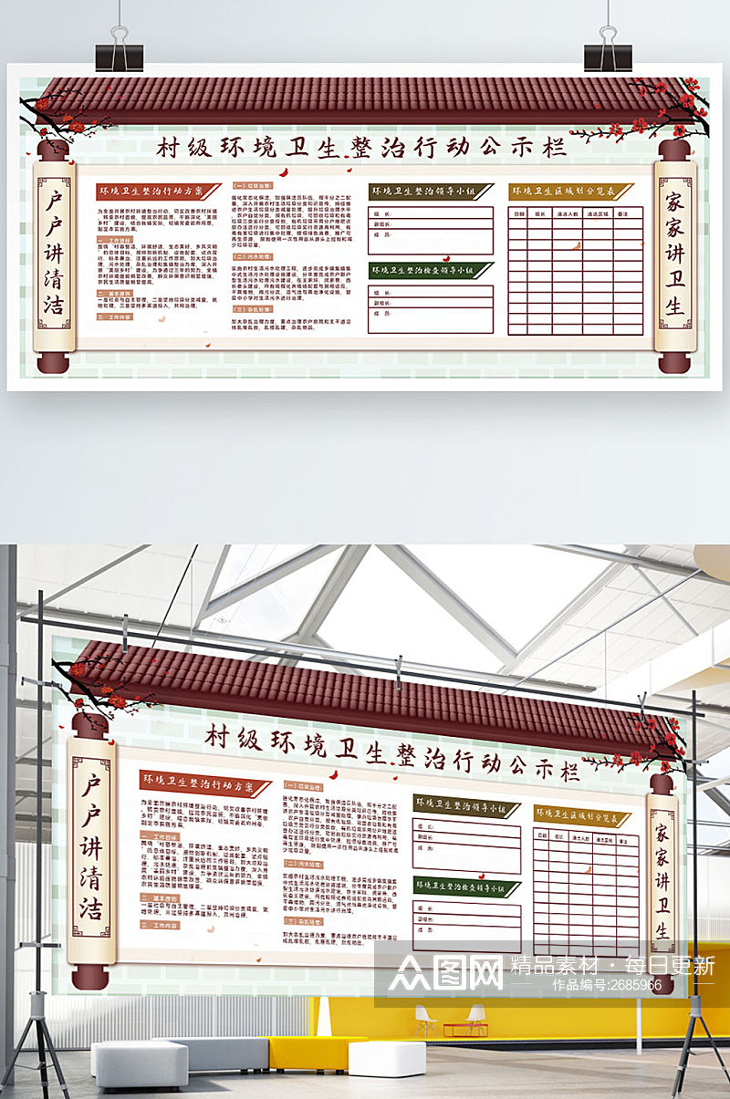 村级环境卫生整治公示栏素材