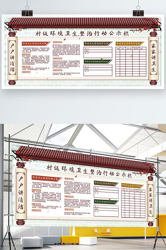 村级环境卫生整治公示栏