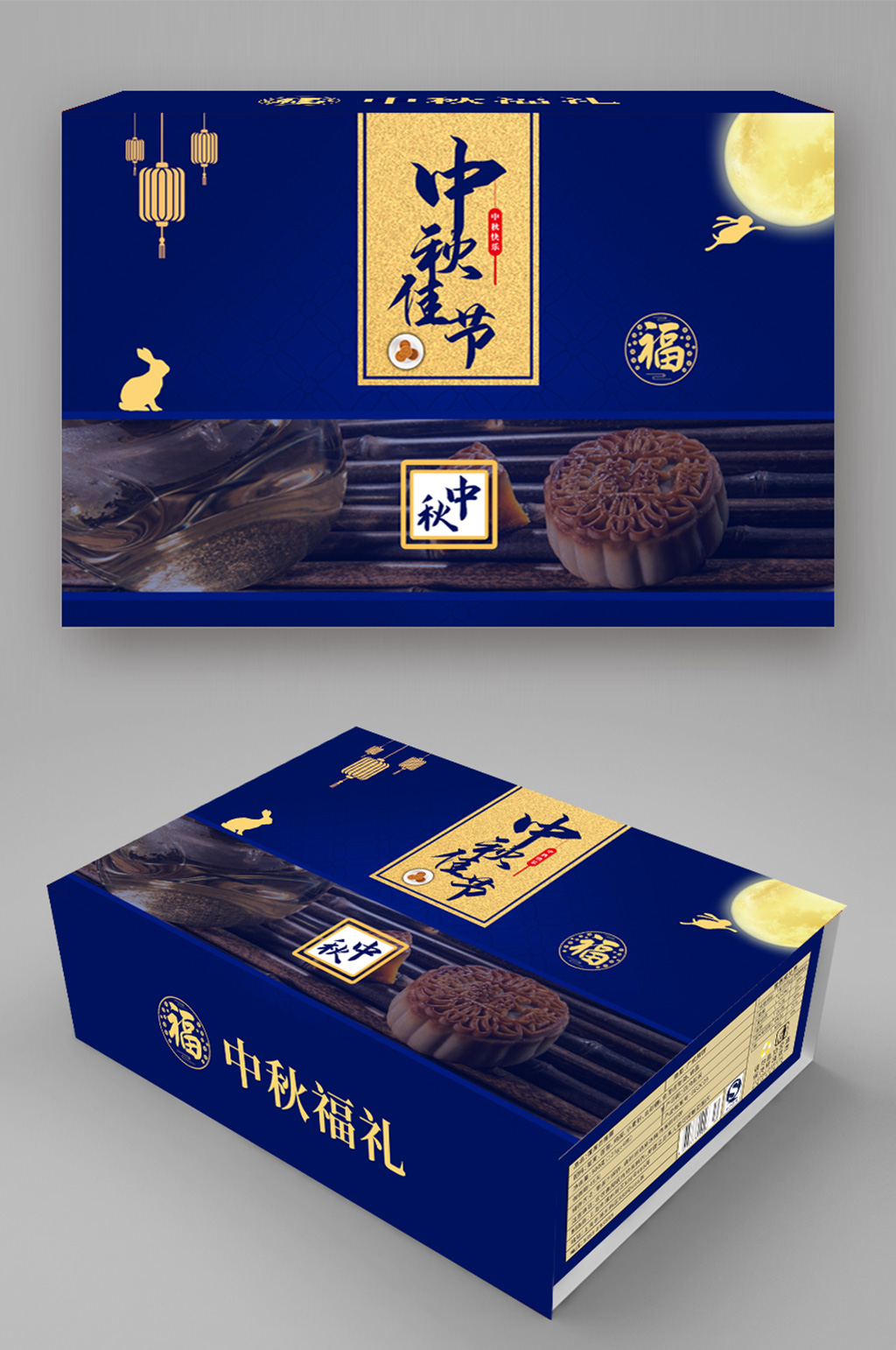 高档中秋月饼礼盒包装素材