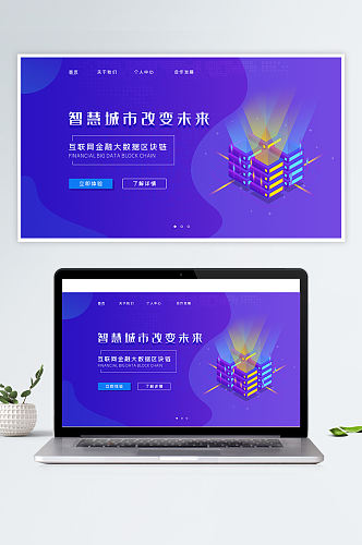 U设计互联网科技web端首页轮播图