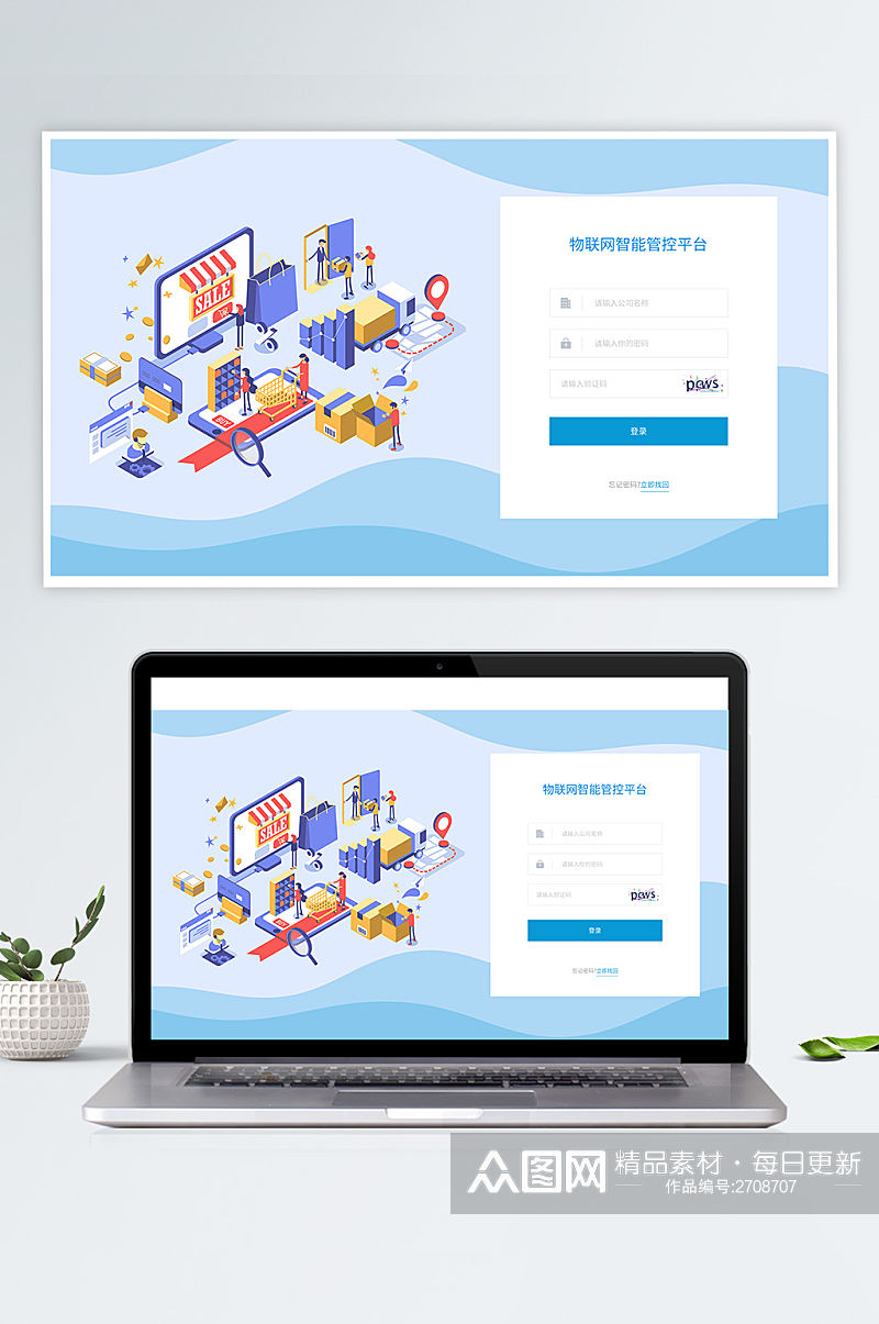 UI设计物联网智能控制后台web登录页 UI后台界面素材