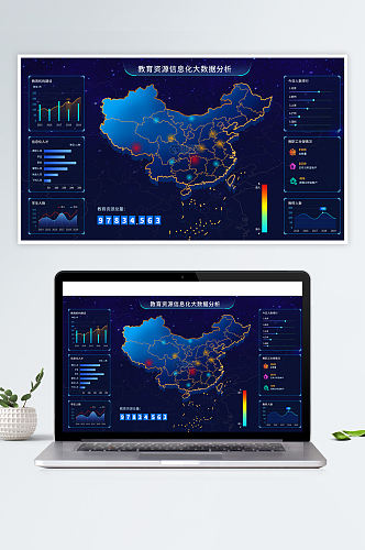 UI设计教育资源信息化大数据分析界面