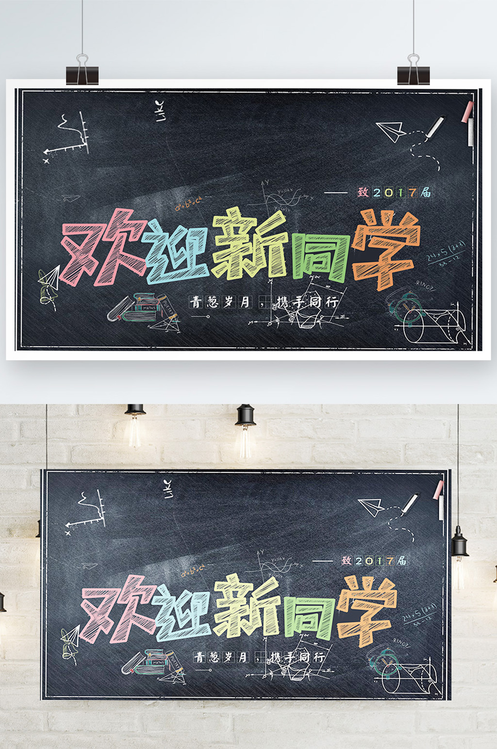 时尚欢迎新同学开学季展板素材