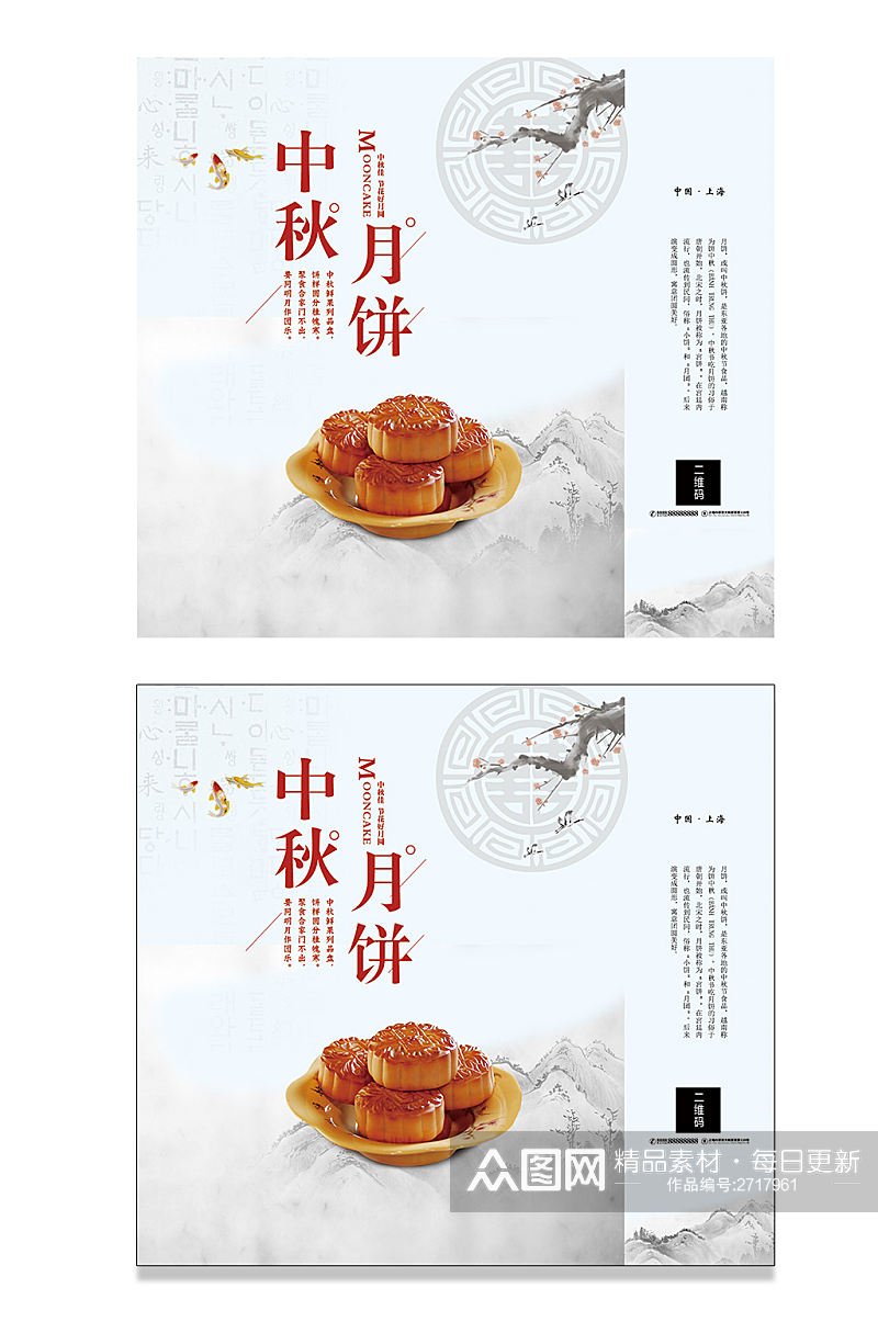 中国中秋月饼礼品礼盒包装设计素材