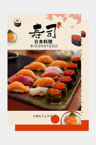创意寿司菜单模板设计