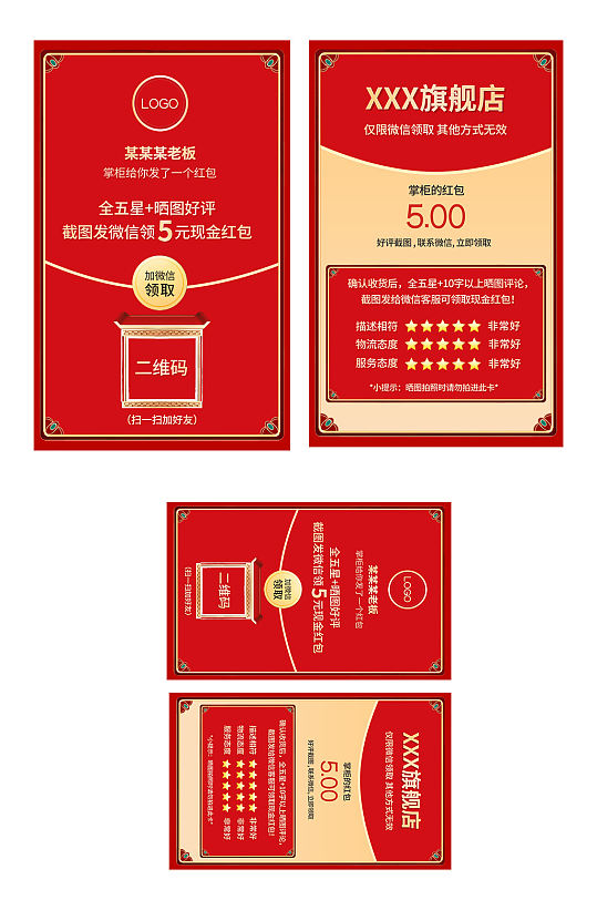 好评返现 红色大气评价晒图奖励微信现金红包返现卡-众图网