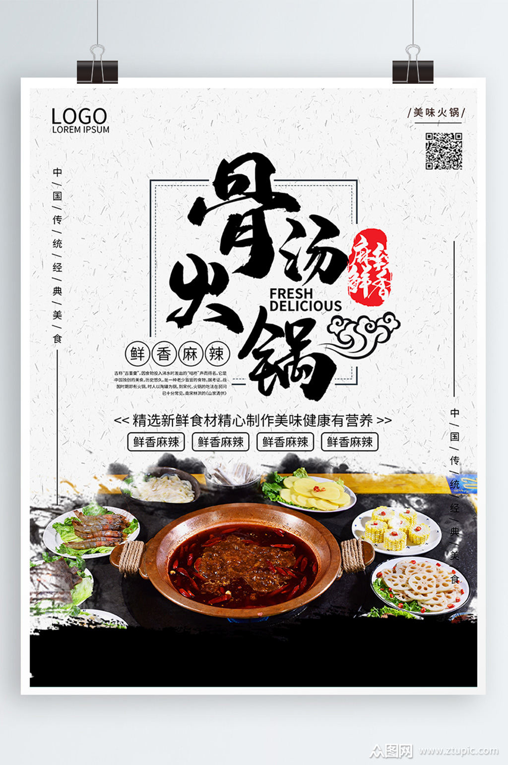 骨汤火锅彩页图片
