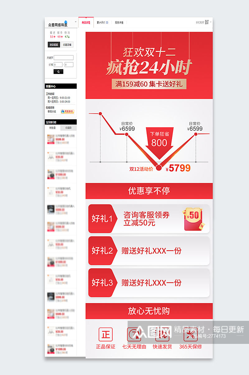 双十一双十二简约电商详情页素材