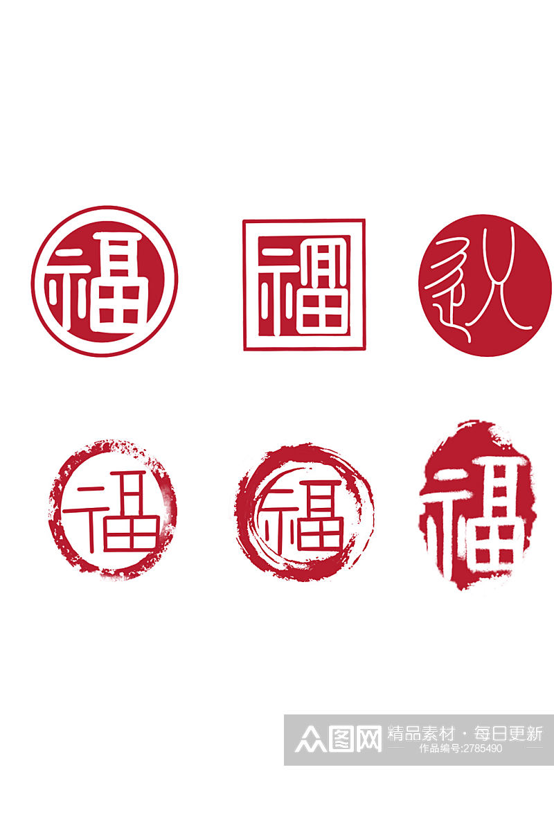 福字印章设计素材素材下载-众图网