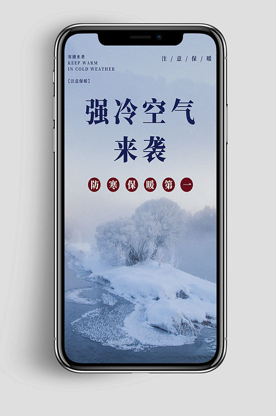 强冷空气来袭摄影图海报