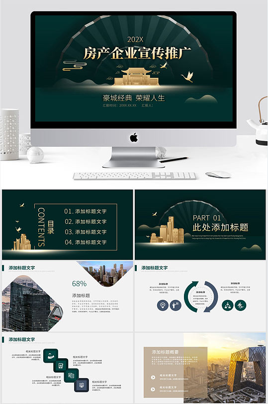 房地产简约产品发布项目招商计划总结-众图网