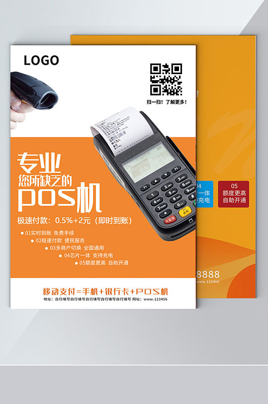 pos机宣传单页