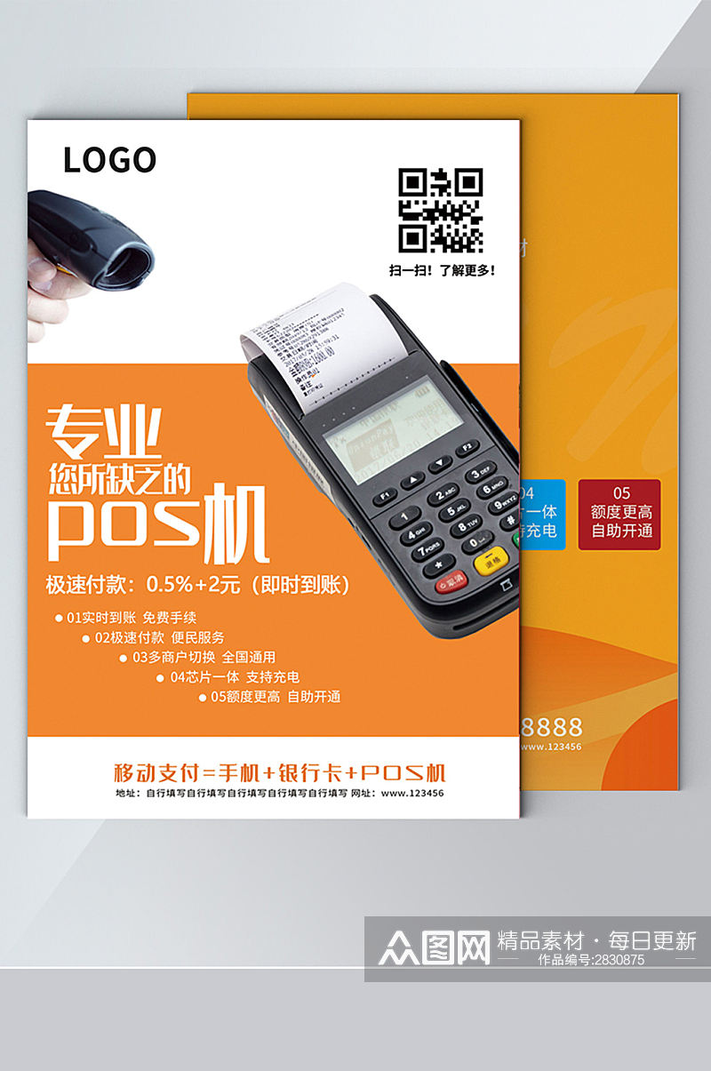 POS机宣传单页素材