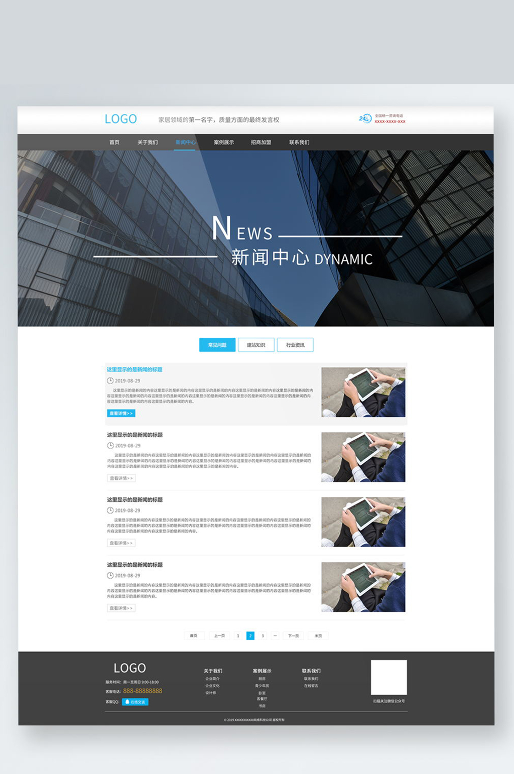 企业网站新闻中心界面