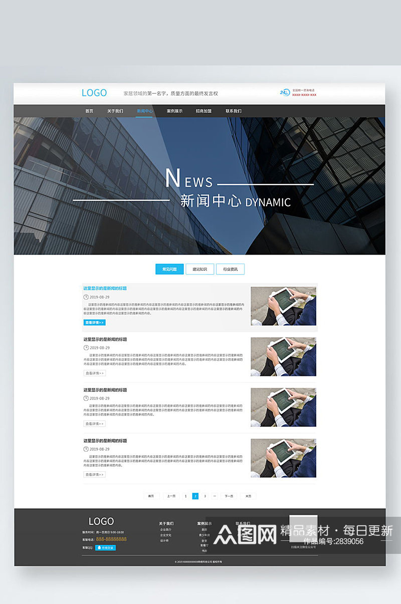 企业网站新闻中心界面素材