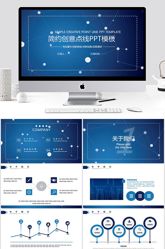 简约创意粒子点线设计商务通用PPT模板