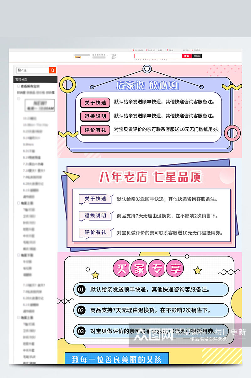 电商女装小清新卡通关联模板店铺公告素材