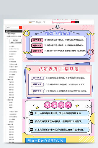 电商女装小清新卡通关联模板店铺公告