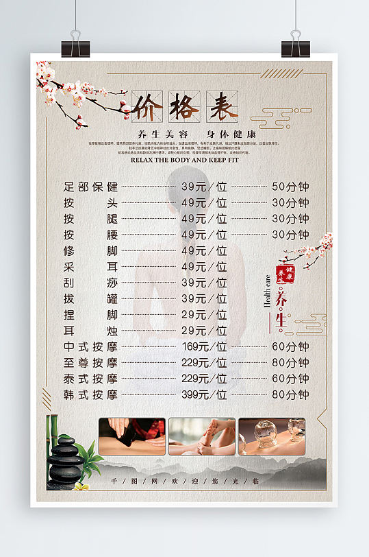 中国风养生足疗按摩刮痧拔罐价格表价目表