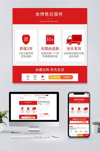 淘宝电商收藏加购售后服务主图页面促销标签