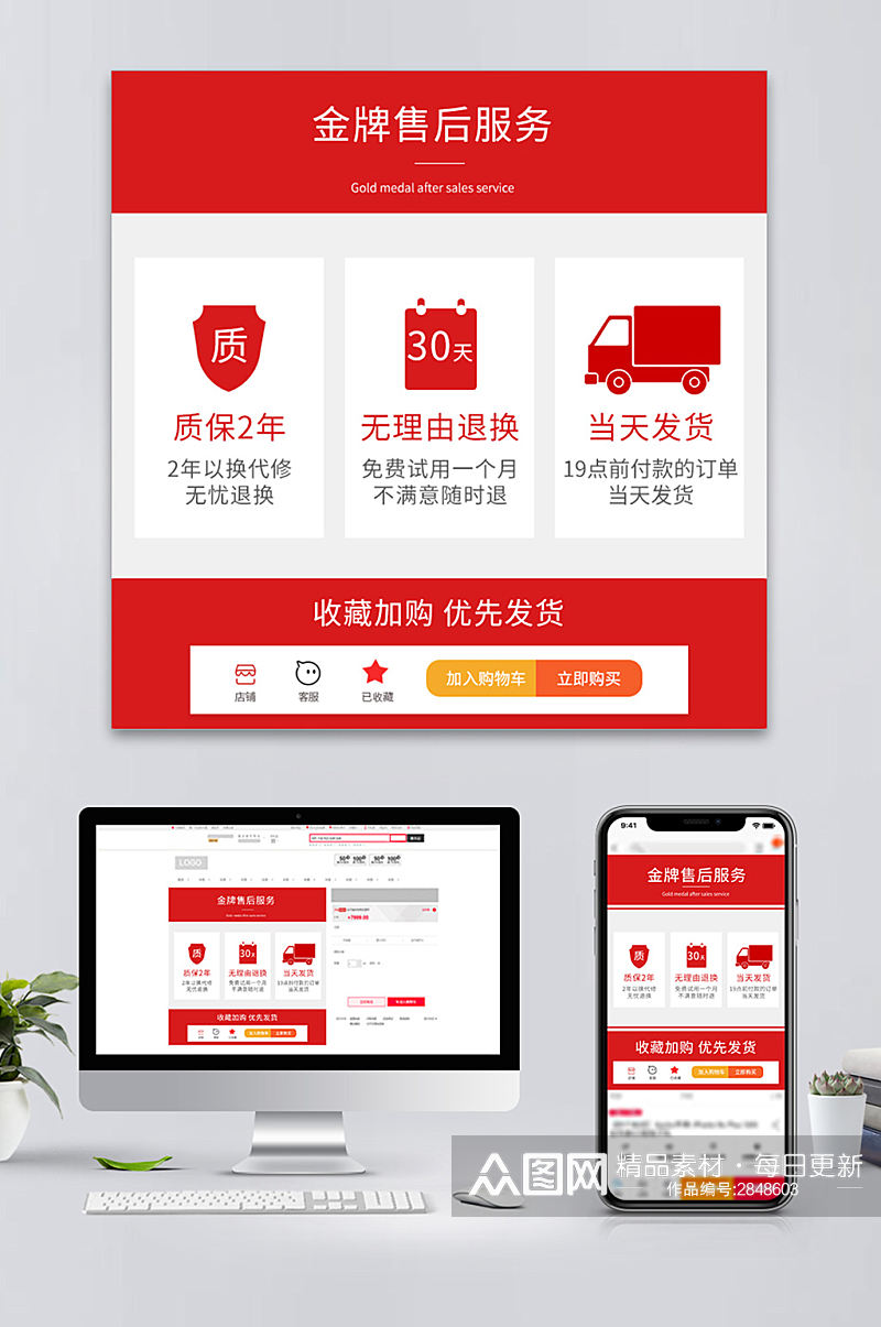 淘宝电商收藏加购售后服务主图页面促销标签素材