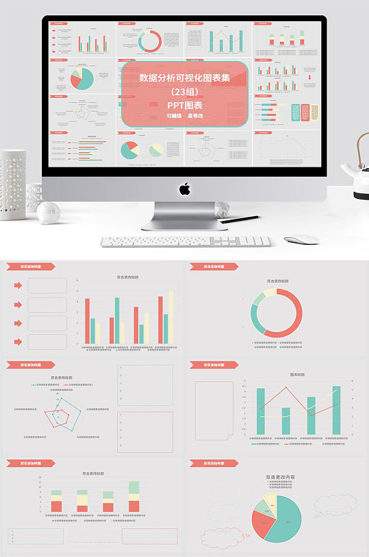 数据分析可视化图表集PPT模板