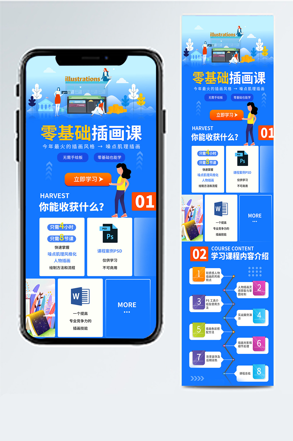 零基础插画设计课程营销长图素材
