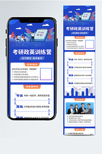 考研培训班营销长图