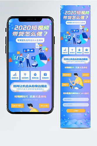 短视频带货手机营销长图