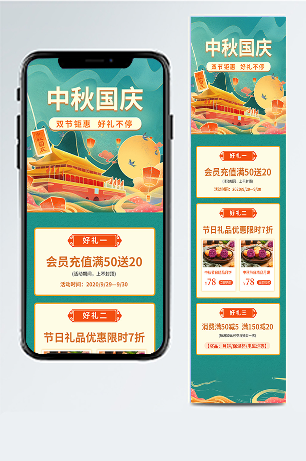 中秋国庆双节钜惠营销长图素材