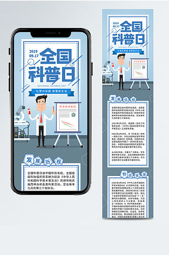 蓝色国际科普日科学家信息长图