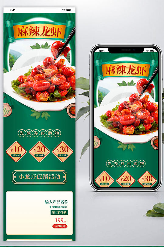 小龙虾大闸蟹海鲜食品水果蔬菜手机端首页