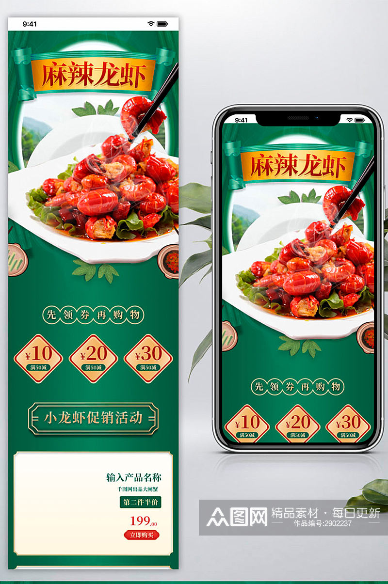 小龙虾大闸蟹海鲜食品水果蔬菜手机端首页素材