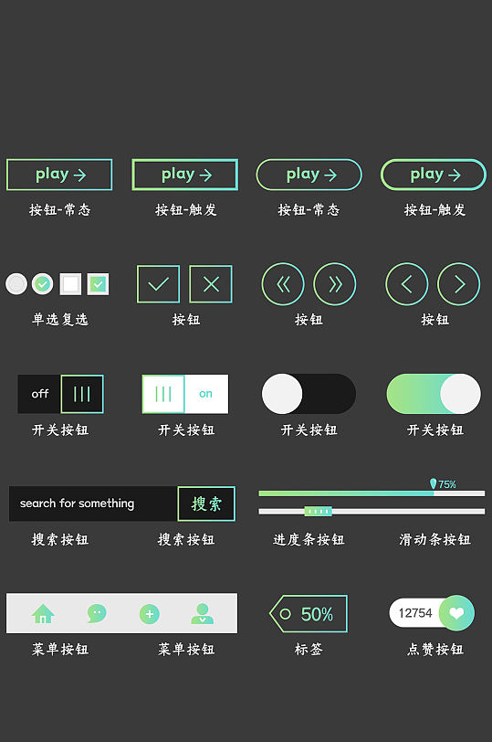 线性渐变简约大气绿色按钮开关控件矢量ui
