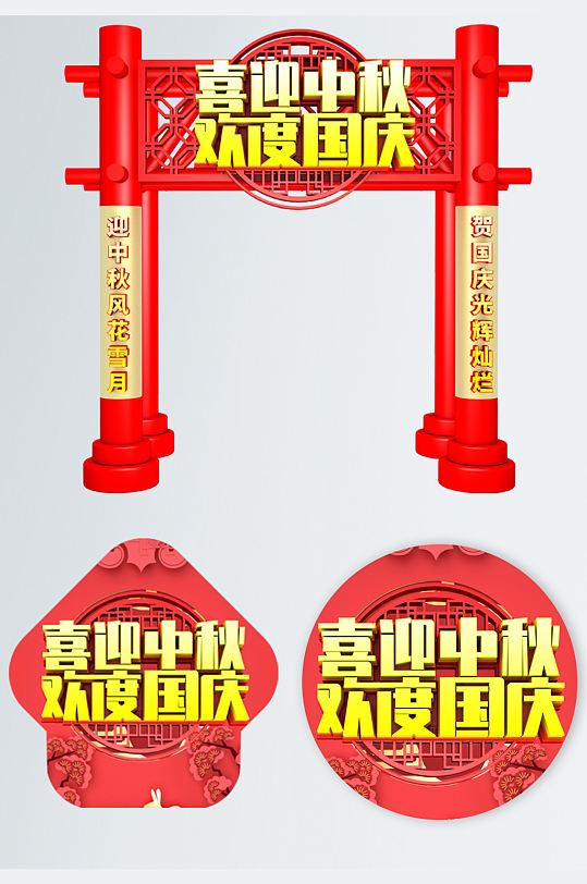 C4D中秋国庆中国风门头地贴-众图网