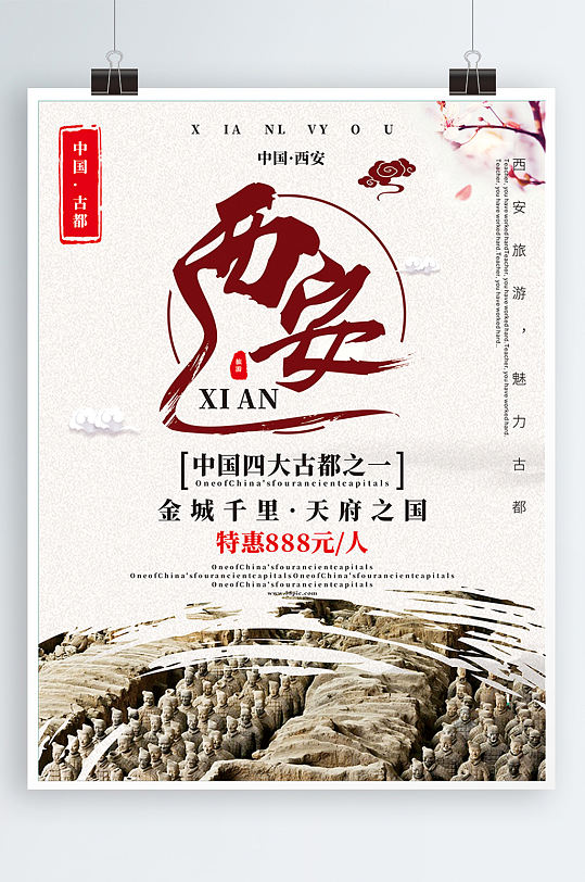 中国风梦幻西安旅游海报-众图网