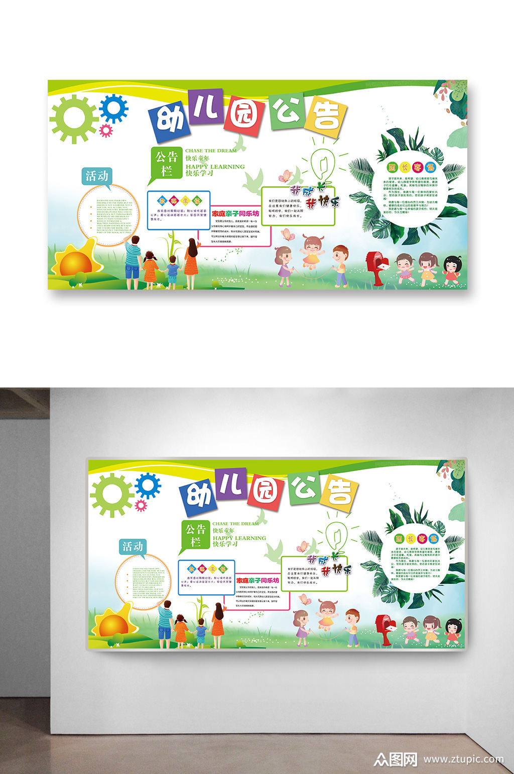 幼儿园卡通公告栏展板设计
