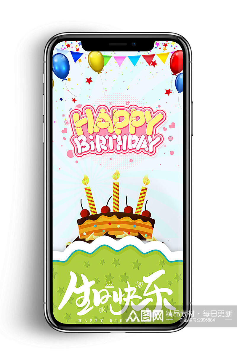 生日宴会活动宣传手机海报素材