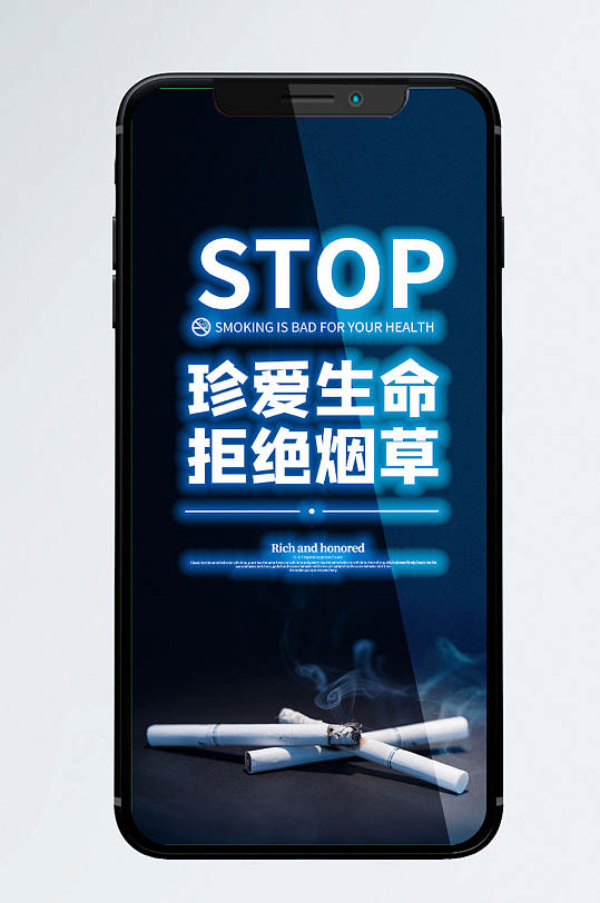 吸烟有害健康戒烟公益宣传手机海报