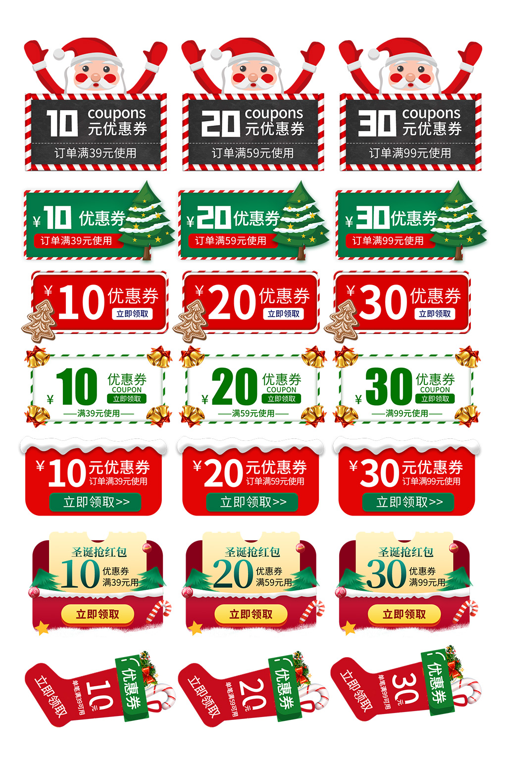 圣诞节时尚简约个性优惠券设计集合素材