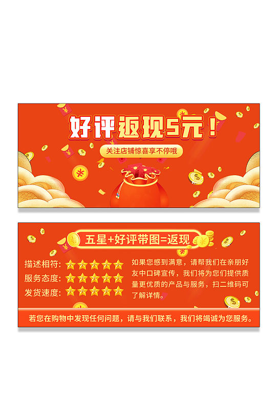 好评返现 大气红色评价晒图奖励微信现金红包返现卡-众图网