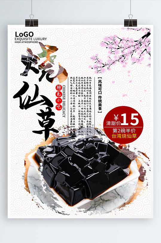 甜品店烧仙草宣传广告海报