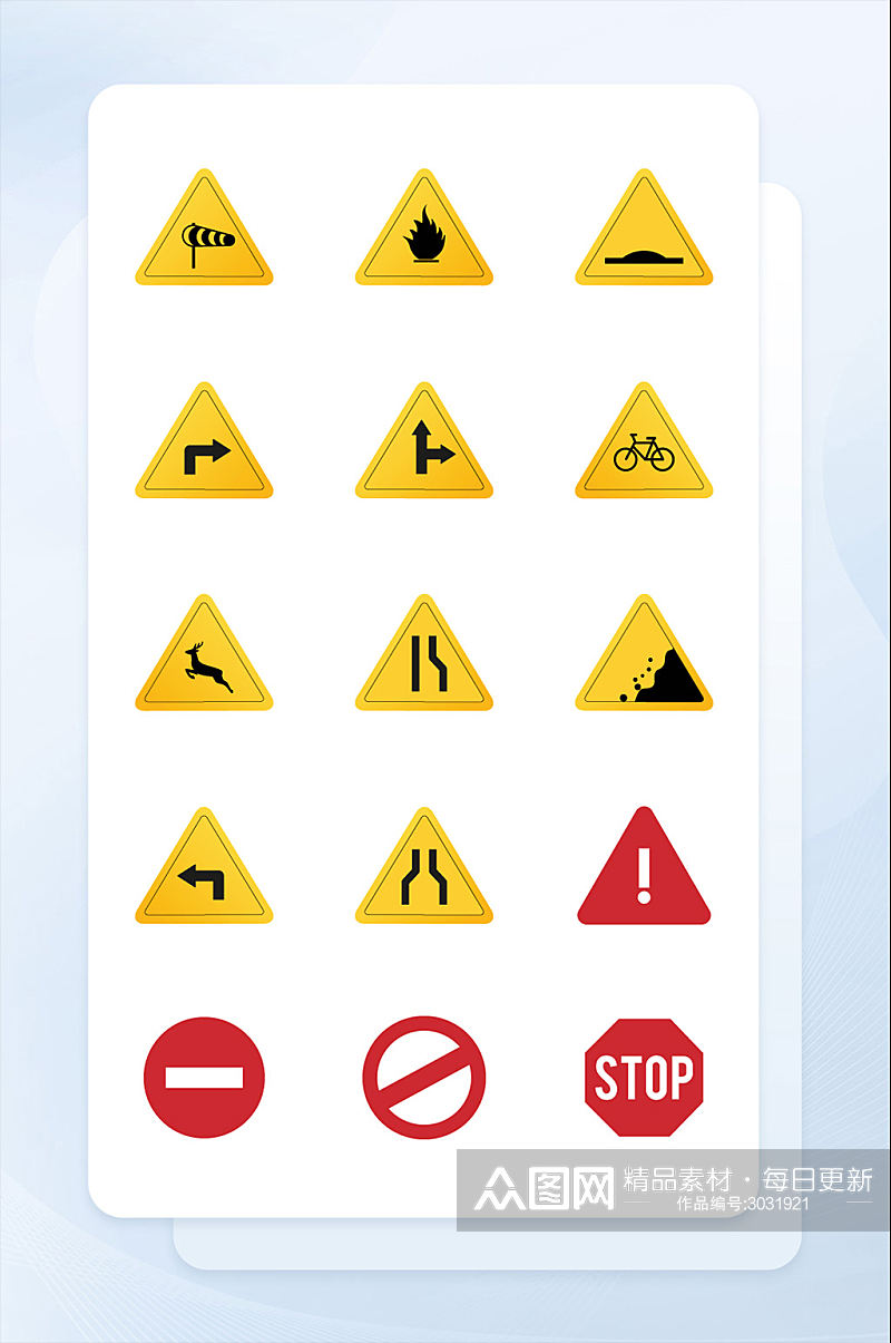 红黄面性交通标志类矢量图标素材