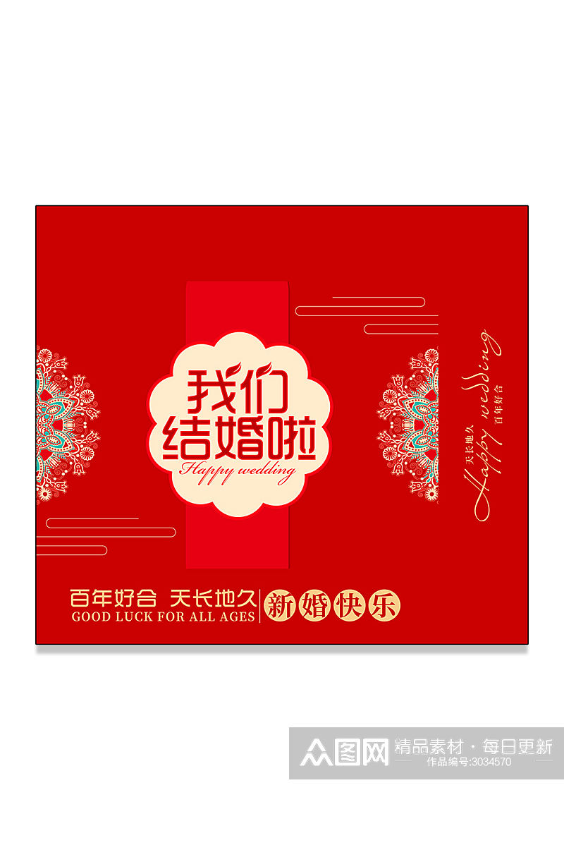 红色创意中国风婚庆礼盒模版素材