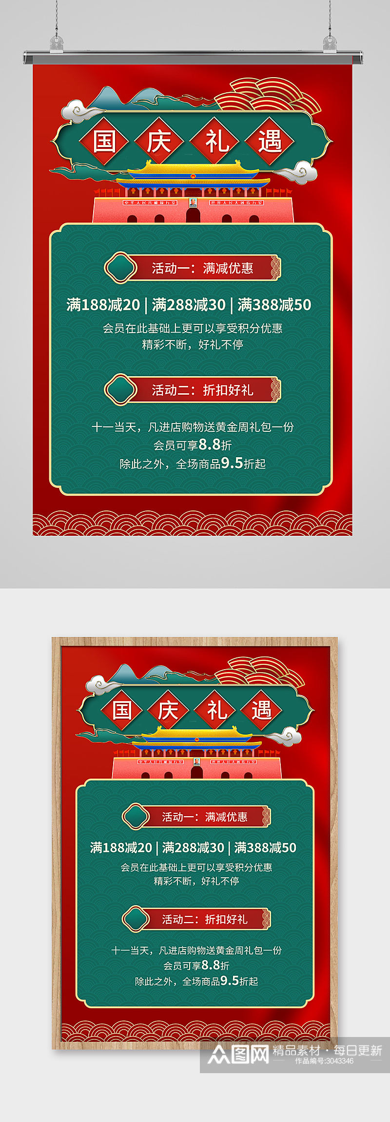 红色国潮风国庆节促销海报素材