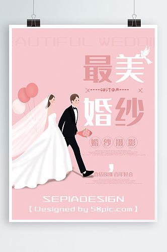 浪漫唯美婚纱摄影商业宣传海报