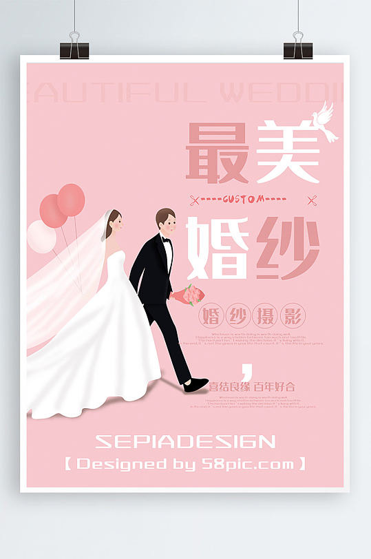 浪漫唯美婚纱摄影商业宣传海报