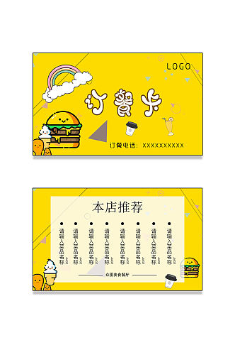 卡通黄色订餐卡设计